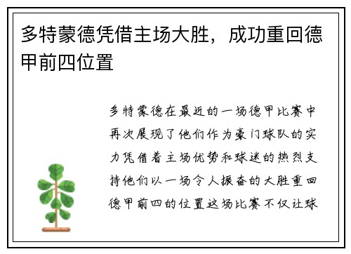 多特蒙德凭借主场大胜，成功重回德甲前四位置