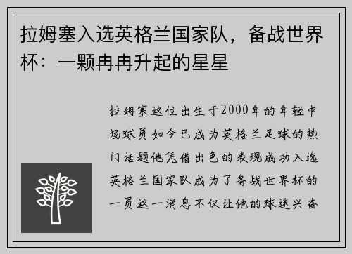 拉姆塞入选英格兰国家队，备战世界杯：一颗冉冉升起的星星