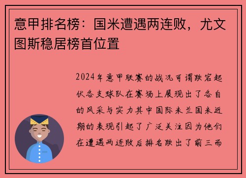 意甲排名榜：国米遭遇两连败，尤文图斯稳居榜首位置