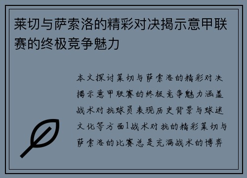 莱切与萨索洛的精彩对决揭示意甲联赛的终极竞争魅力