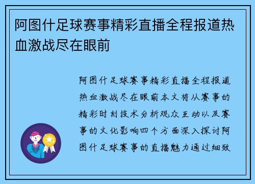 阿图什足球赛事精彩直播全程报道热血激战尽在眼前