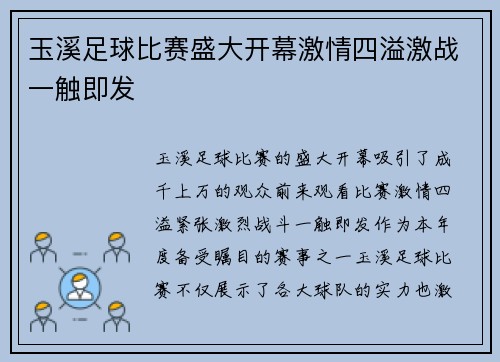 玉溪足球比赛盛大开幕激情四溢激战一触即发