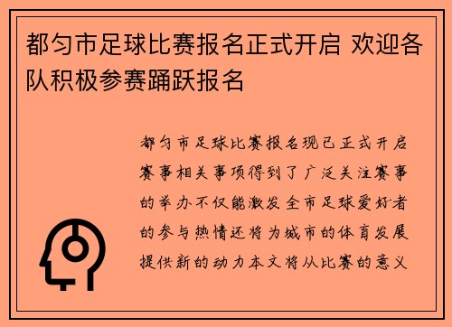都匀市足球比赛报名正式开启 欢迎各队积极参赛踊跃报名