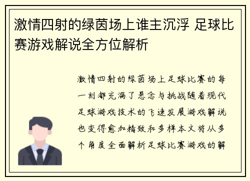 激情四射的绿茵场上谁主沉浮 足球比赛游戏解说全方位解析