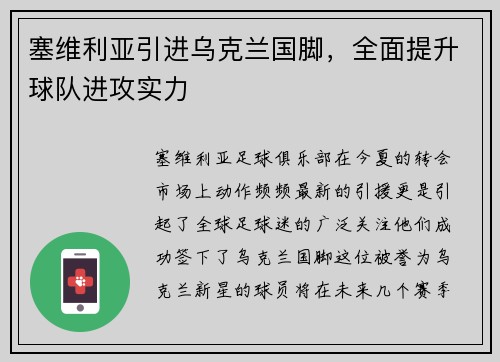 塞维利亚引进乌克兰国脚，全面提升球队进攻实力