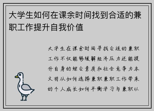 大学生如何在课余时间找到合适的兼职工作提升自我价值