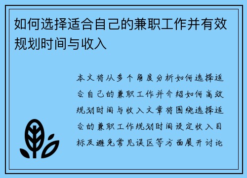 如何选择适合自己的兼职工作并有效规划时间与收入