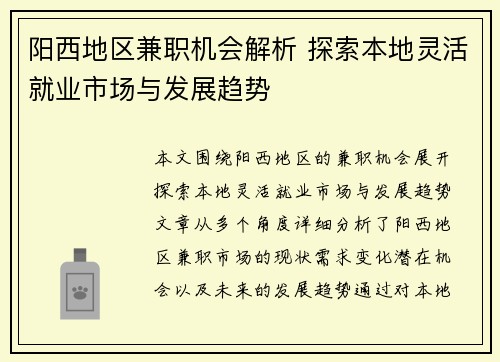 阳西地区兼职机会解析 探索本地灵活就业市场与发展趋势