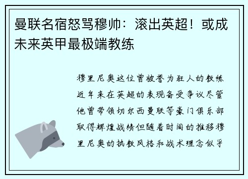 曼联名宿怒骂穆帅：滚出英超！或成未来英甲最极端教练