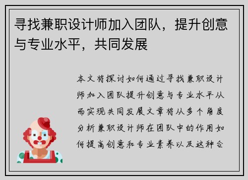 寻找兼职设计师加入团队，提升创意与专业水平，共同发展