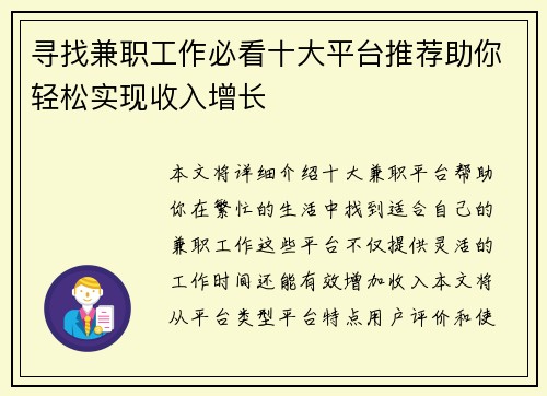 寻找兼职工作必看十大平台推荐助你轻松实现收入增长