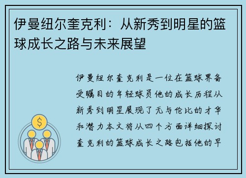 伊曼纽尔奎克利：从新秀到明星的篮球成长之路与未来展望