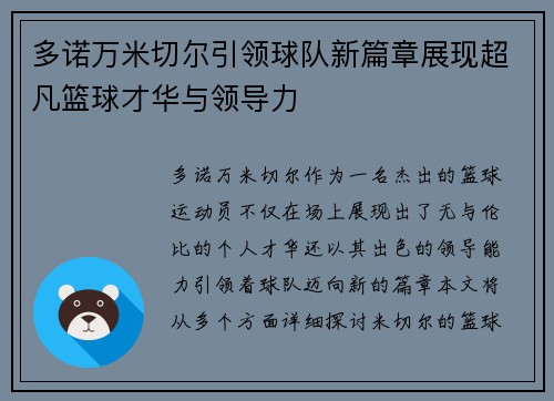 多诺万米切尔引领球队新篇章展现超凡篮球才华与领导力
