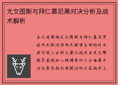 尤文图斯与拜仁慕尼黑对决分析及战术解析