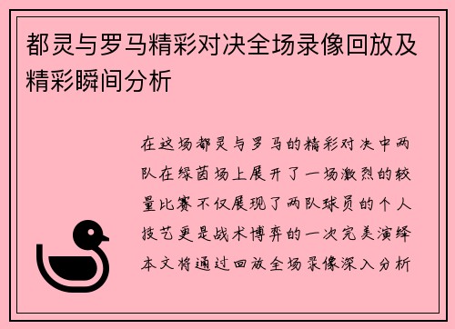 都灵与罗马精彩对决全场录像回放及精彩瞬间分析