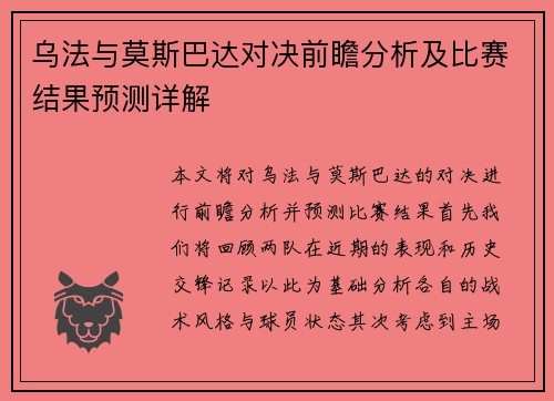 乌法与莫斯巴达对决前瞻分析及比赛结果预测详解