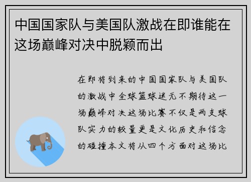 中国国家队与美国队激战在即谁能在这场巅峰对决中脱颖而出