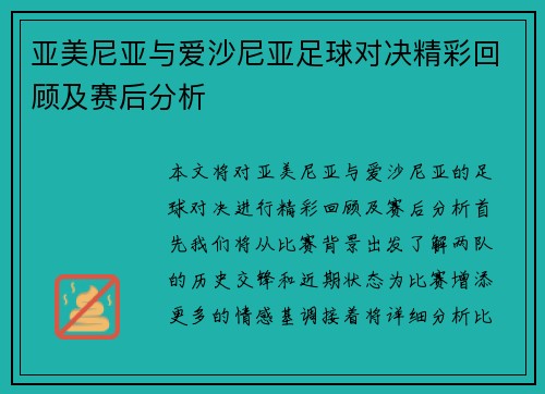 亚美尼亚与爱沙尼亚足球对决精彩回顾及赛后分析