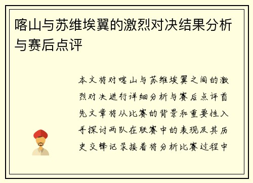 喀山与苏维埃翼的激烈对决结果分析与赛后点评