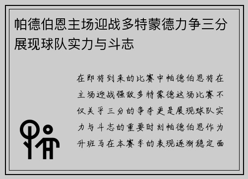 帕德伯恩主场迎战多特蒙德力争三分展现球队实力与斗志