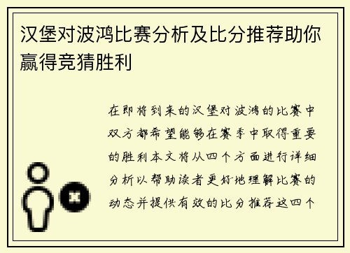 汉堡对波鸿比赛分析及比分推荐助你赢得竞猜胜利