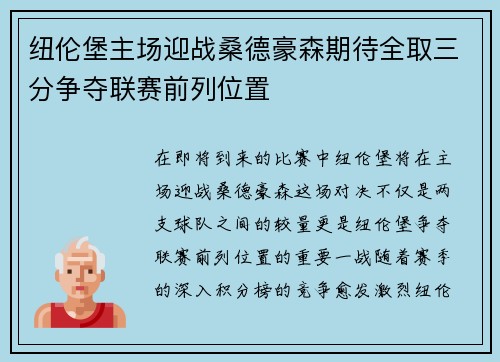 纽伦堡主场迎战桑德豪森期待全取三分争夺联赛前列位置