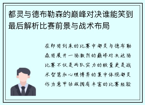 都灵与德布勒森的巅峰对决谁能笑到最后解析比赛前景与战术布局