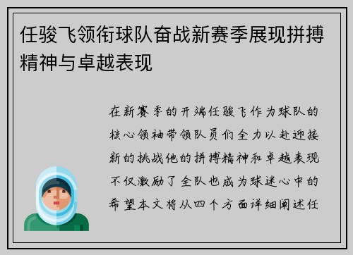 任骏飞领衔球队奋战新赛季展现拼搏精神与卓越表现