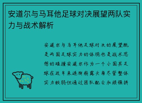 安道尔与马耳他足球对决展望两队实力与战术解析
