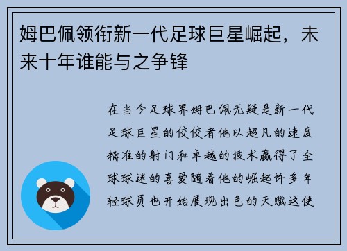 姆巴佩领衔新一代足球巨星崛起，未来十年谁能与之争锋