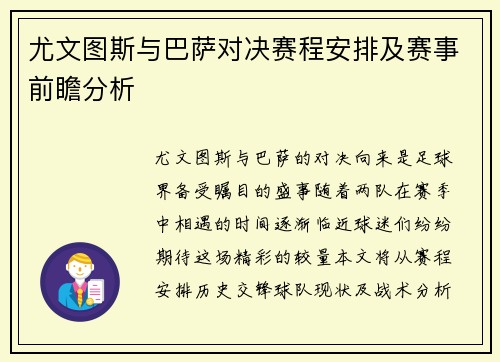 尤文图斯与巴萨对决赛程安排及赛事前瞻分析