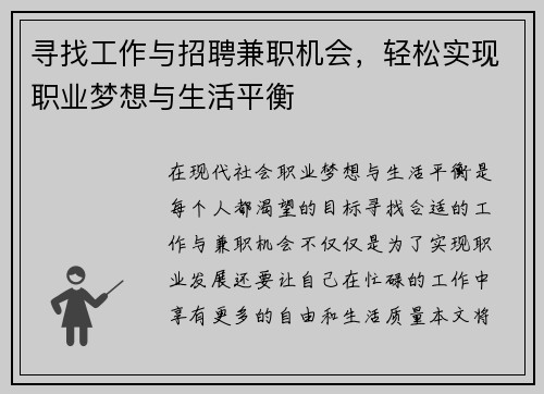 寻找工作与招聘兼职机会，轻松实现职业梦想与生活平衡