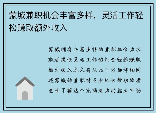 蒙城兼职机会丰富多样，灵活工作轻松赚取额外收入
