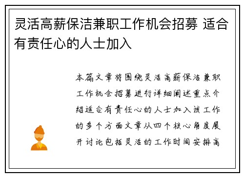 灵活高薪保洁兼职工作机会招募 适合有责任心的人士加入