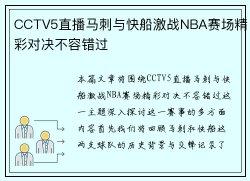 CCTV5直播马刺与快船激战NBA赛场精彩对决不容错过