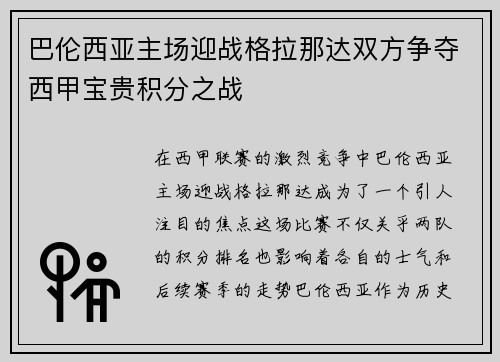巴伦西亚主场迎战格拉那达双方争夺西甲宝贵积分之战