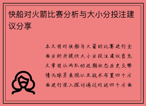 快船对火箭比赛分析与大小分投注建议分享