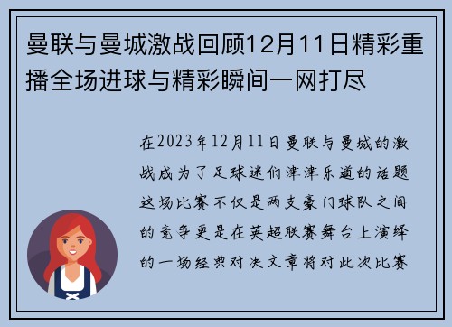 曼联与曼城激战回顾12月11日精彩重播全场进球与精彩瞬间一网打尽