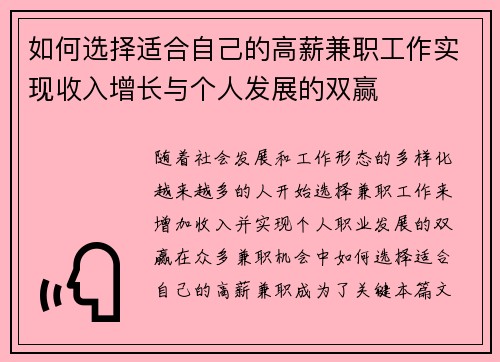 如何选择适合自己的高薪兼职工作实现收入增长与个人发展的双赢