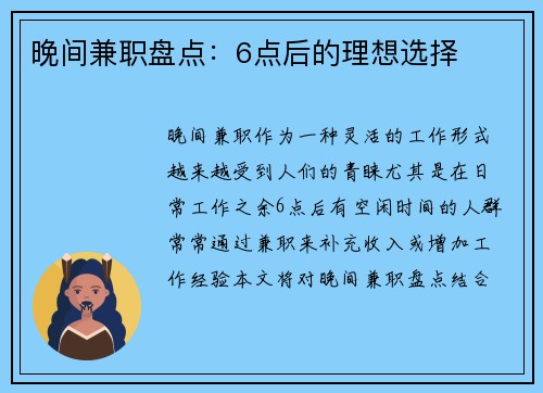 晚间兼职盘点：6点后的理想选择