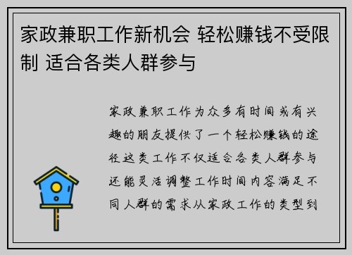 家政兼职工作新机会 轻松赚钱不受限制 适合各类人群参与