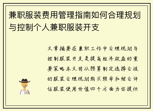 兼职服装费用管理指南如何合理规划与控制个人兼职服装开支