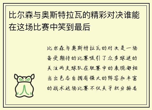比尔森与奥斯特拉瓦的精彩对决谁能在这场比赛中笑到最后