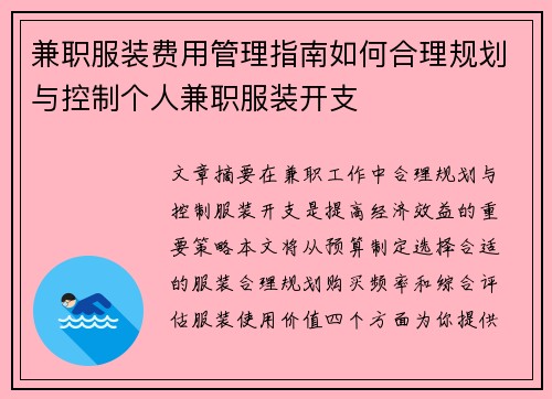 兼职服装费用管理指南如何合理规划与控制个人兼职服装开支