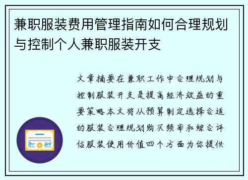 兼职服装费用管理指南如何合理规划与控制个人兼职服装开支
