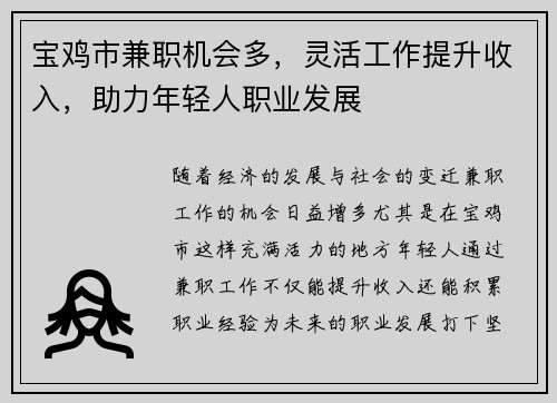 宝鸡市兼职机会多，灵活工作提升收入，助力年轻人职业发展