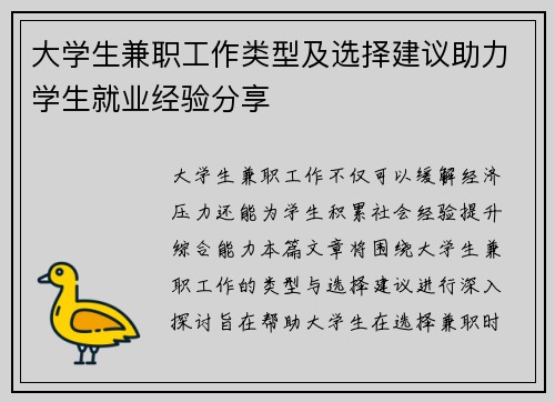 大学生兼职工作类型及选择建议助力学生就业经验分享