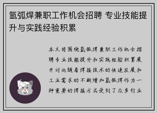氩弧焊兼职工作机会招聘 专业技能提升与实践经验积累