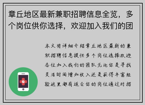 章丘地区最新兼职招聘信息全览，多个岗位供你选择，欢迎加入我们的团队