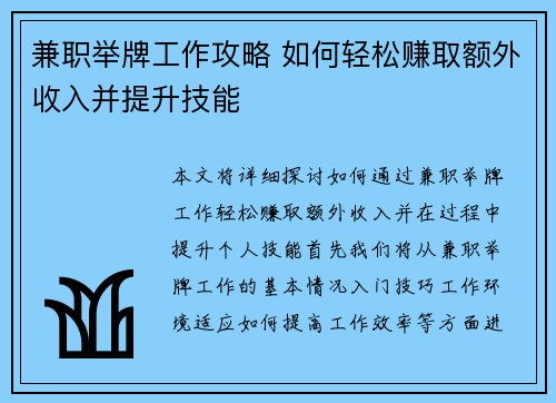 兼职举牌工作攻略 如何轻松赚取额外收入并提升技能